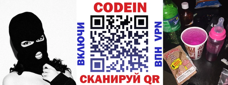 Кодеин Purple Drank  сайты даркнета официальный сайт  Фрязино 